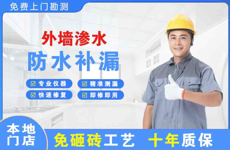 衡阳外墙渗水维修